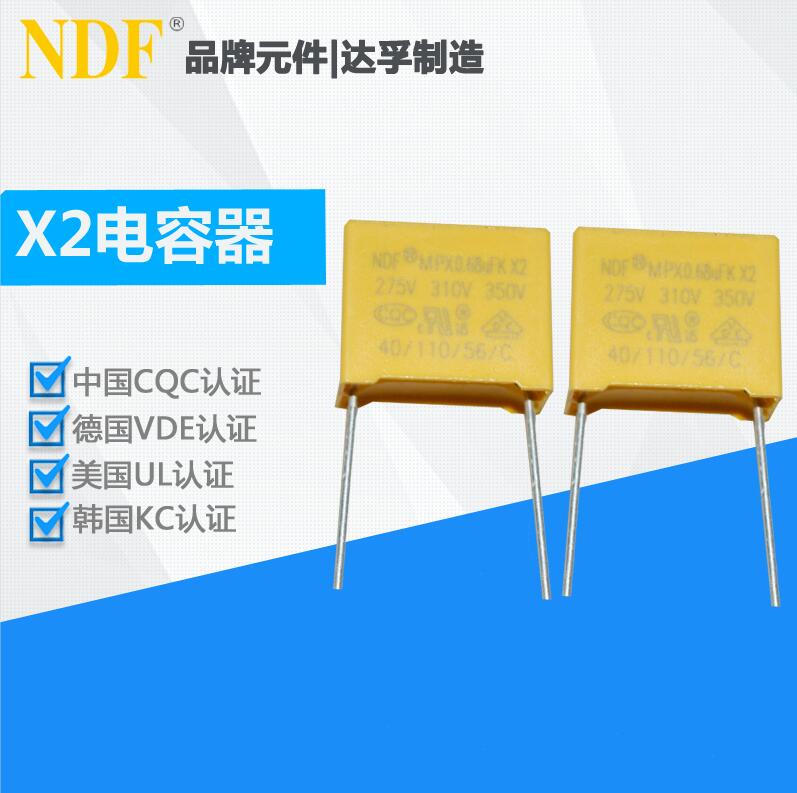 什么是X2電容器？